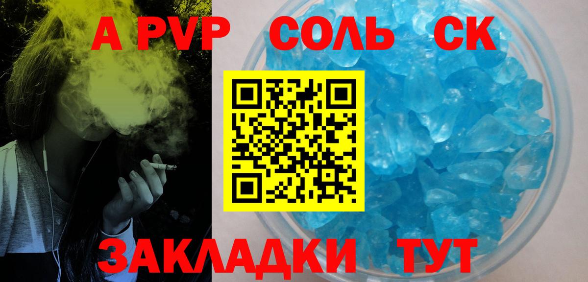 Alpha PVP СК  A PVP  Красноярск  A-PVP кристаллы  Вход с VPN 