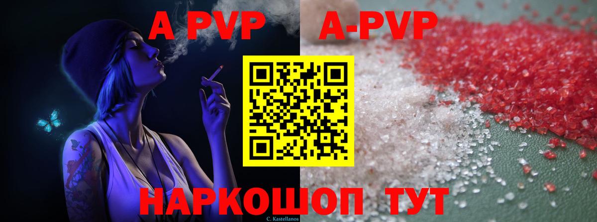 Альфа ПВП Crystall Красноярск