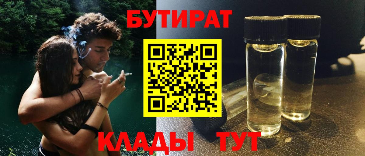 Бутират буратино  Вход с VPN  БУТИРАТ  Красноярск 