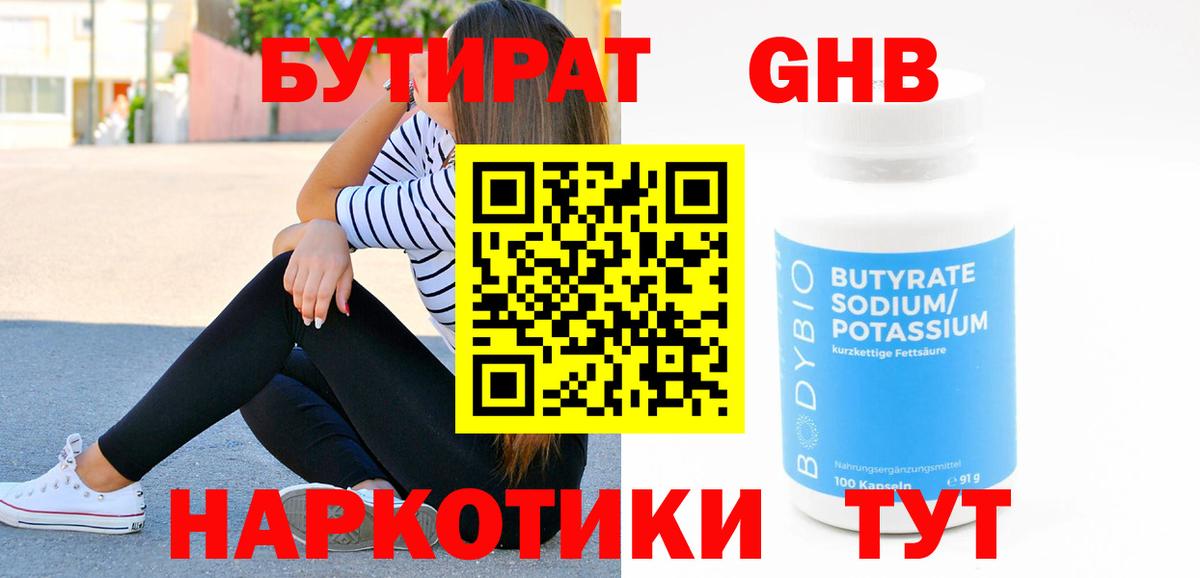 Бутират вода Красноярск