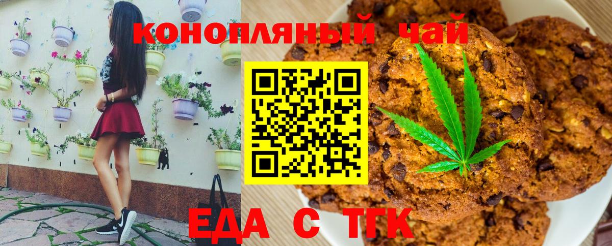 Красноярск  Еда ТГК марихуана  Вход с VPN 