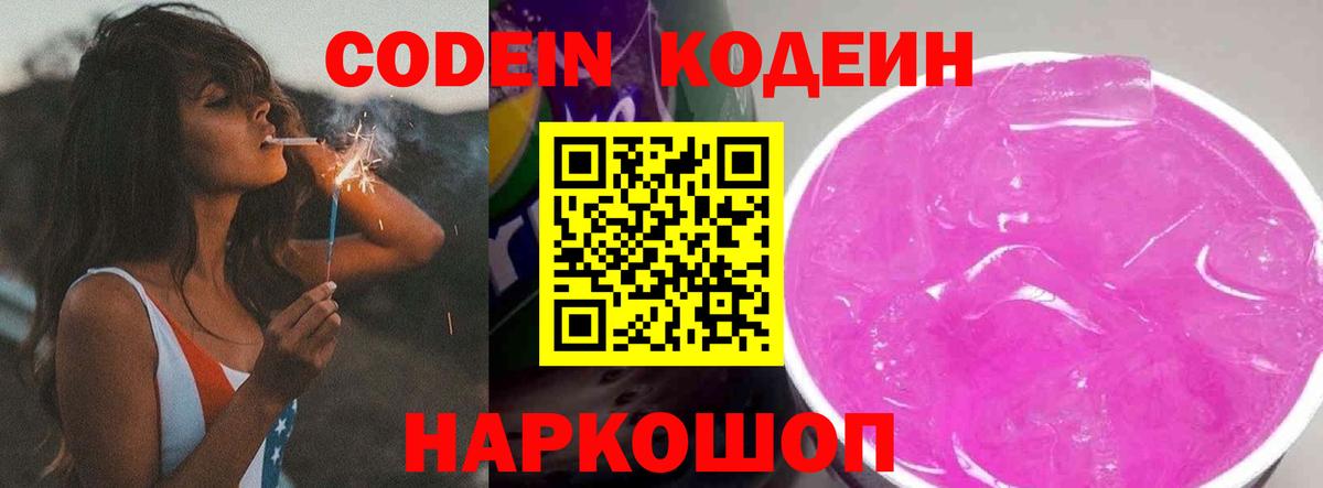 Красноярск  Кодеин напиток Lean (лин)  Кодеин напиток Lean (лин)  Вход с VPN 