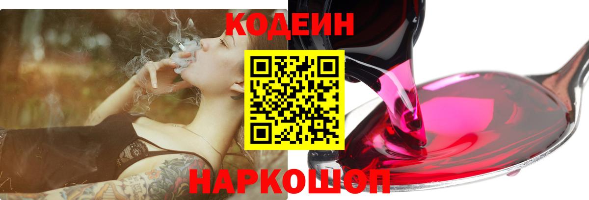 Кодеиновый сироп Lean напиток Lean (лин) Красноярск