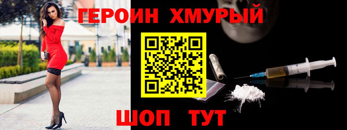 ГЕРОИН  Вход с VPN  Красноярск  Героин белый 