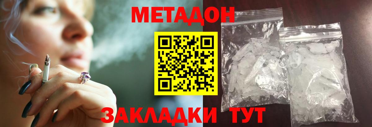 Красноярск  МЕТАДОН белоснежный  Вход с VPN  Метадон VHQ 