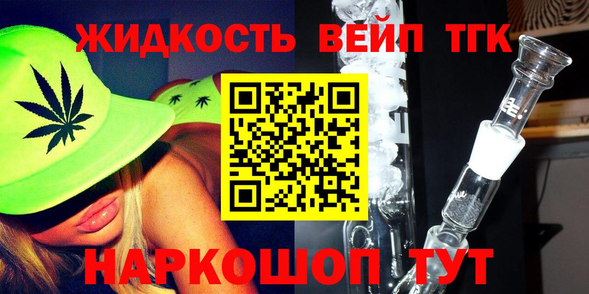 Дистиллят ТГК жижа Красноярск
