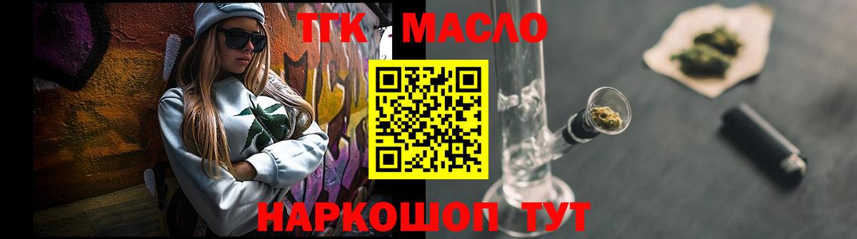 Красноярск  Дистиллят ТГК Wax  Дистиллят ТГК концентрат  Вход с VPN 